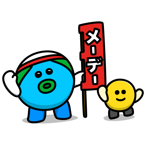 メーデー