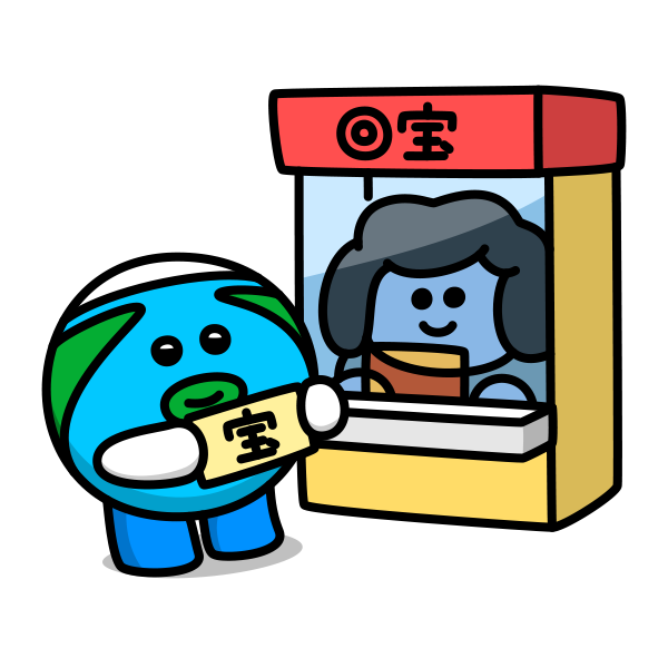 宝くじの日 Smartnews 今日は何の日