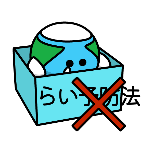 らい予防法による被害者の名誉回復及び追悼の日 SmartNews 今日は何の日