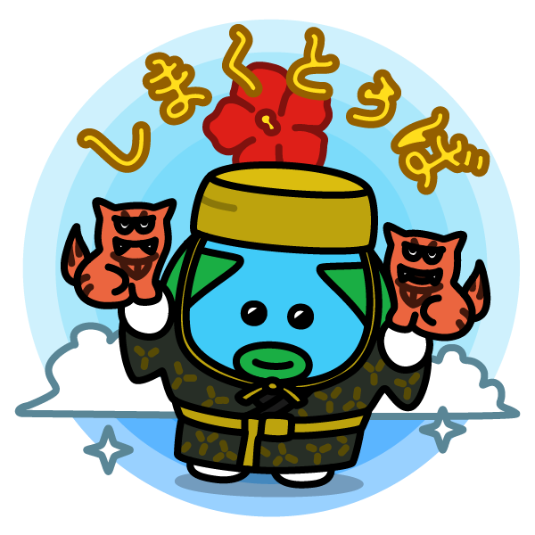 しまくとぅばの日